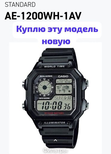 Классические: Куплю такую модель Casio (новую в коробке оригинал)