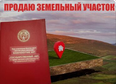 Продажа участков: 10 соток, Для бизнеса, Красная книга