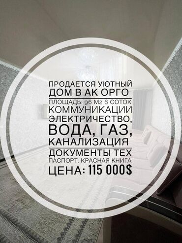 дом боконбаев: Дом, 94 м², 4 комнаты, Агентство недвижимости, Евроремонт