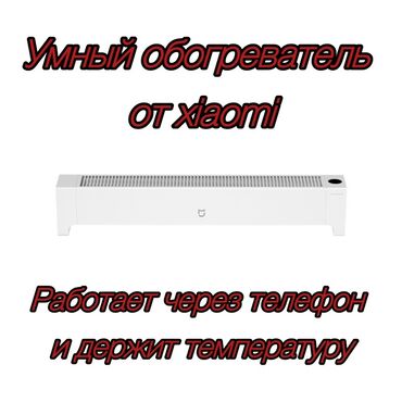 радиатор отопления электрический: Электрический обогреватель Напольный, более 2000 Вт
