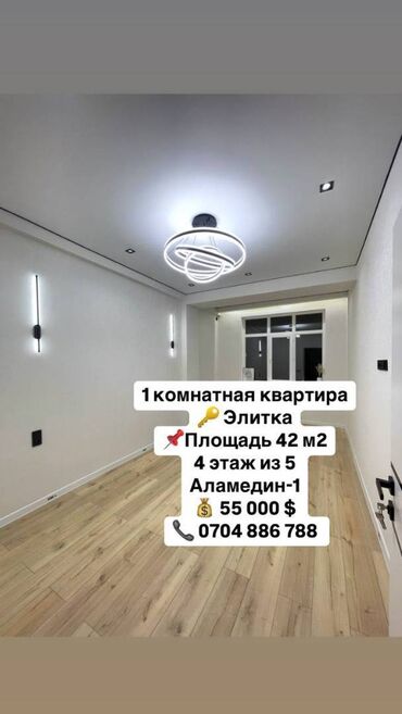 Долгосрочная аренда квартир: 1 комната, 42 м², 4 этаж