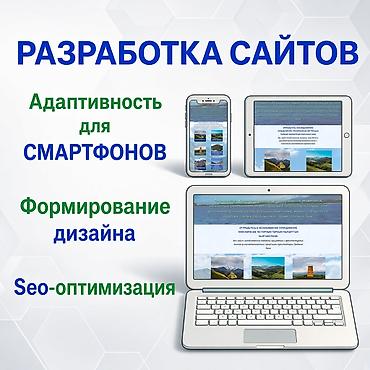 Веб-сайты, Лендинг страницы | Разработка, Настройка