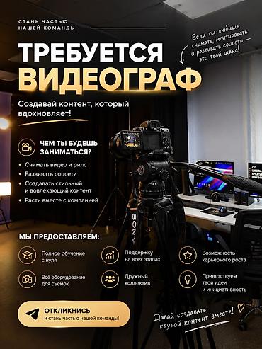 Маркетинг, реклама, PR: 🎥 СРОЧНАЯ ВАКАНСИЯ: ВИДЕОГРАФ GRAND TOURISM ищет в команду человека — 1