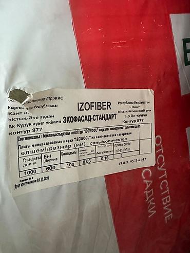 пеноплекс остатки: Ниже себестоимости осталось 32 пачки Отдам по 1000сом IZOFIBER — 1
