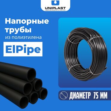 фильтры воды: Полиэтиленовые трубы ElPipe Диаметр - 75 мм Толщина стенки - 5.4 мм