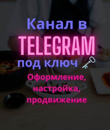 копирайт: Интернет реклама | Instagram, Facebook, Telegram | Анализ, Разработка дизайна, Ведение страницы