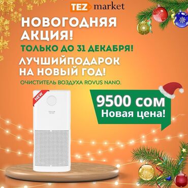 Электрические обогреватели: Воздухоочиститель Напольный, Более 50 м², НЕРА, Антибактериальный