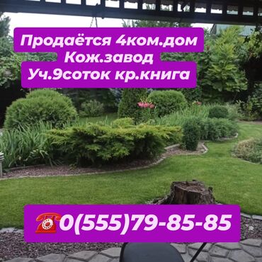 объявления о продаже дома: Үй, 72 кв. м, 4 бөлмө, Риелтор