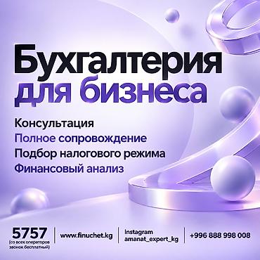 Бухгалтерские услуги | Подготовка налоговой отчетности, Сдача налоговой отчетности, Консультация