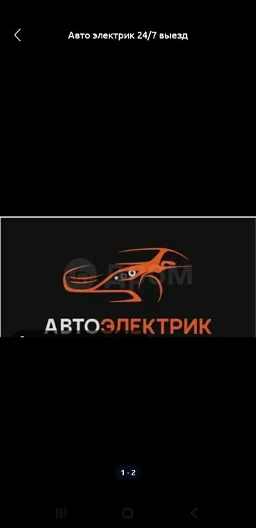 авто крепеж: Автоэлектрик