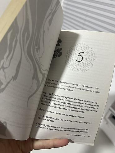 дека: Книга: «Если твоя память исчезнет» — Гэнки Кавамура - Издательство — 1