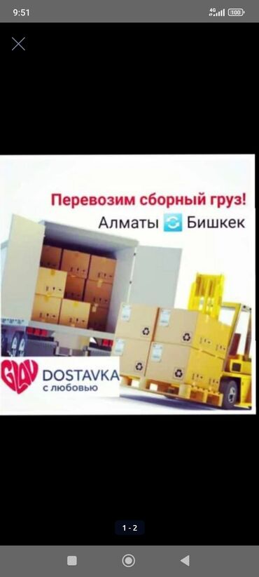 доставка товара: Граза перевозки 
Алматы Бишкек от 1кг до 12 тон