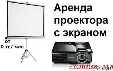 Другое оборудование: Proektor icaresi аренда проектора Tedbirler konfranslar eventler ad — 2