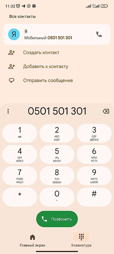 пока 303: Продаётся красивый запоминающийся мобильный номер: 0501 501 301 — 1