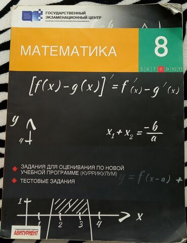 4 cü sinif riyaziyyat müəllim üçün metodik vəsait: Тесты по математике 8 класс 2017 года. Riyaziyyat 8 sinif testlər