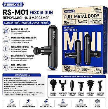 массажный ролик для спины: REMAX RS-M01 (M01) Fascia Gun — перкуссионный массажёр для глубокой — 1