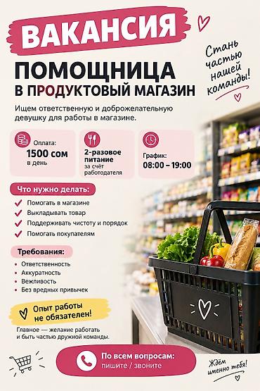 Помощник