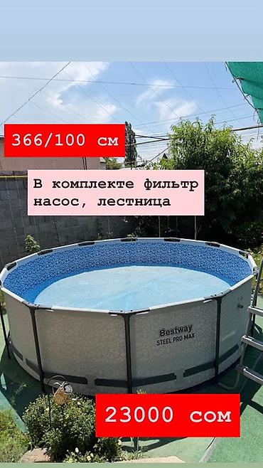 лайнеры: Каркасный бассейн Bestway Steel Pro Max. - Размер: диаметр 366 см — 1