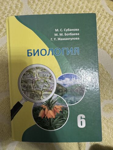 Детские книги: Продаю книги использовали 1 год. Англис тил8 класс-450 сом Кыргыз — 7
