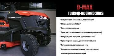 мото косилька: Газонокосилка, Новый, Бензин, D-MAX, 4400 Вт, 4-х тактный двигатель, Платная доставка, Самовывоз — 2