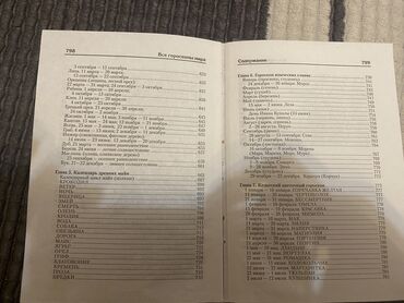 Саморазвитие и психология: Только звонить. Книга гороскопов справочник всех видов гороскопов — 5