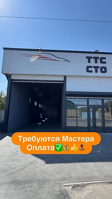 кут парк: Требуется мастера на новый СТО‼️ Жаны СТОго иштегени мастерлер керек‼️ — 1