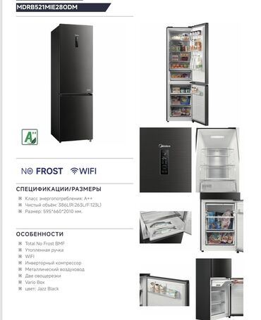 Холодильники: Холодильник Midea, Новый, Многодверный, Total no frost, 83 * 189 * 65, С рассрочкой — 10