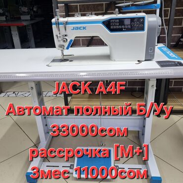 швейный мастер: Швейная машина Jack A4F – это современное оборудование