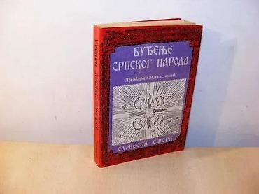 dron thunder: BUĐENJE SRPSKOG NARODA - Dr Marko MladenovićAutor : Dr Marko — 1