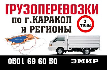 услуги портера бишкек: Porter, Тиричилик таштандыларын чыгаруу, Шаар ичинде, Регион боюнча, жүк ташуучу жумушчусу менен