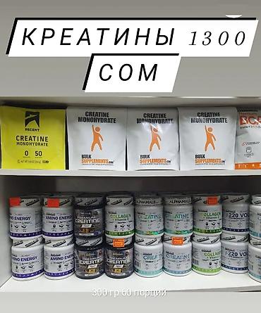 Спортивное питание: Спортивное питание по низким ценам!!! Спорт тамактары арзан баада! at lalafo.kg — 14 Спортивное питание: Спортивное питание по низким ценам!!! Спорт тамактары арзан баада! — 14