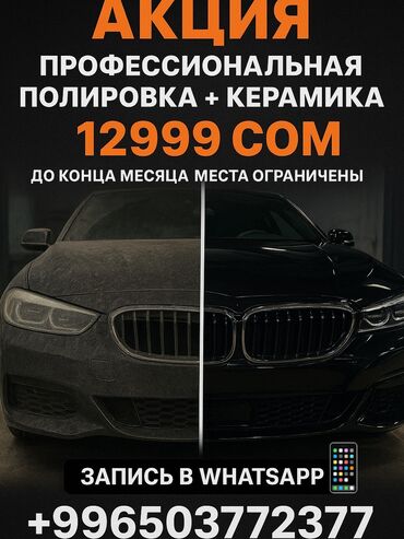 авто химикат: Без выезда