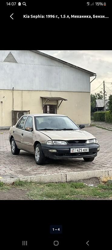 jac t9: Kia Sephia: 1996 г., 1.5 л, Механика, Бензин, Седан — 1