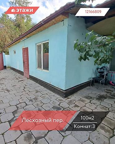 Продажа коттеджей и домов: 📍 Лесхозный пер. 🔘3-комнатная 🔘Этаж 1 🔘100м² Продается угловой — 1