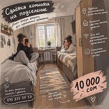 сниму комнату ош: Сдаётся комната для двух человек, г. Кант. Описание: - Уютная, тёплая — 1