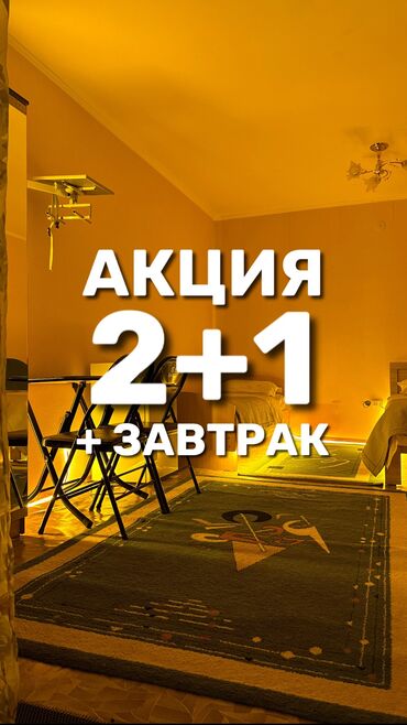 каприз пансионат: Номер, Береке Пл ЦО Каприз, Чолпон-Ата, Детская площадка, Парковка, стоянка, Охраняемая территория