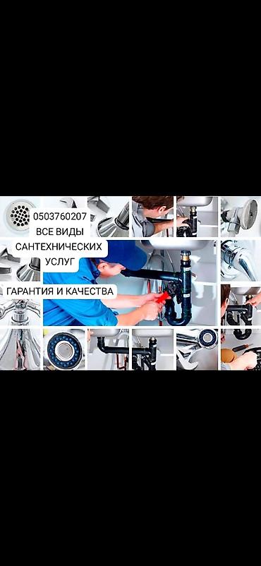 it hub: Монтаж и замена сантехники 3-5 лет опыта — 1
