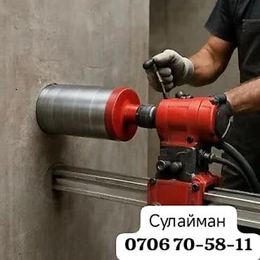 Алмазное сверление и бурение отверстий в бетоне, железобетоне