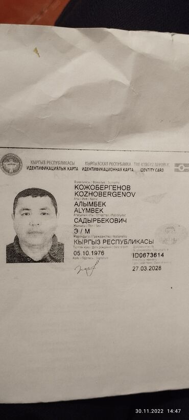 Бюро находок: Утерян паспорт и права на имя Кожобергенов Алымбек Садырбекович. Прошу