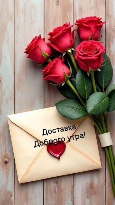 удаленная работа набор текста бишкек: Услуга: «Доставка доброг» Что предлагаем: - Утренняя доставка свежих