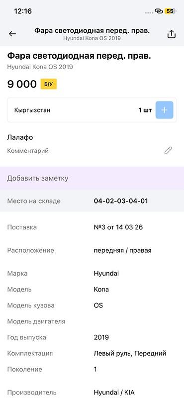 ktopi led: Фара светодиодная передняя правая для Hyundai Kona (кузов OS), год — 3