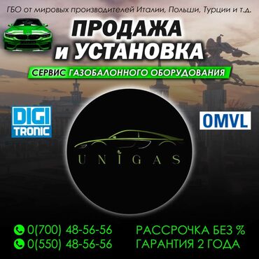 гбо 4 поколения цена бишкек: Компьютерная диагностика, Установка ГБО, без выезда