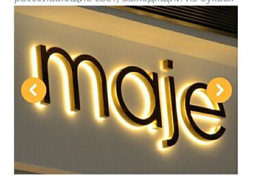 Изготовление рекламных конструкций: Обьемные буквы на заказ быстро качественно и не дорога звоните с 9утра — 29