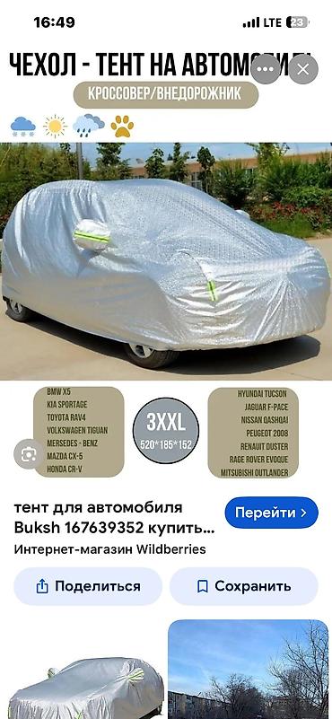 duster: Автотент-чехол для кроссоверов и внедорожников, размер 3XXL (520 × 185 — 3