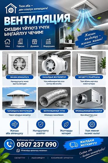Профессиональные решения по вентиляции для дома, офиса, магазина и