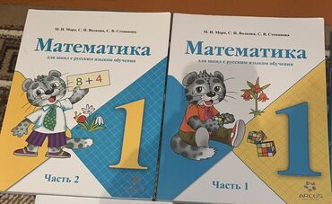 математика 6 класс с.к.кыдыралиев а.б.урдалетова г.м.дайырбекова: Математика для школ с русским языком обучения — 1 класс, комплект из