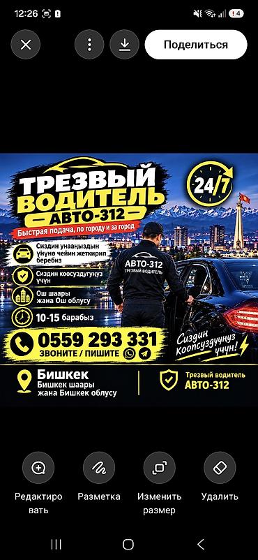 вб такси ош: Трезвый водитель «Авто‑312» — круглосуточный сервис 24/7. - Доставим — 1