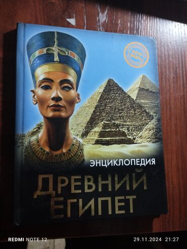 говорящая книга: Продаю редкую книгу " Древний Египет" состояние новая