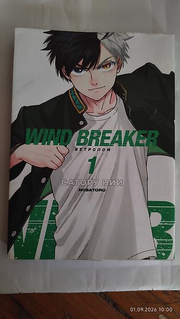 комиксы: Манга Wind Breaker (Ветролом), том 1 Автор: Сатору Нии (Nii Satoru) — 1