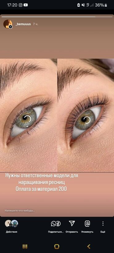 Лешмейкеры: Наращивание ресниц — требуются ответственные модели. - Процедура